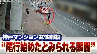 【独自】後をつけるように歩く姿がはっきりと…　谷本将志容疑者（35）が事件当日、被害女性の勤務先近くの防犯カメラ映像に映る　（赤＝谷本容疑者とみられる男　青＝被害女性とみられる人物）