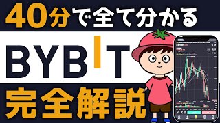【完全図解】Bybitの口座開設～売買手順【海外暗号資産取引所】