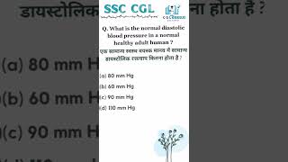 🎯 ssc exam questions and answers on biology | most important questions || #shorts #ssc #exam