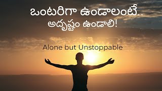 ఒంటరిగా ఉండాలి అంటే అదృష్టం ఉండాలి బయ్యా || You Love Being Alone After Watching This.