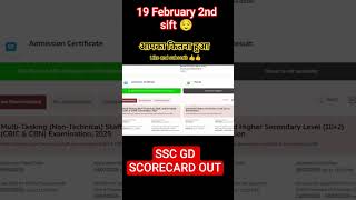 SSC GD CONSTABLE SCORE CARD // SSC GD SCORE CARD KAIS CHEK KARE //gd score card 2025 #ssccglcpocds