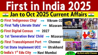 First In India 2025 Current Affairs | First, Largest, Longest 2025 | Current Affairs 2025 | SSC NTPC