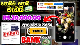 How to earn E - money for sinhala. work from home mobile job. Alamy sinhala - image selling sinhala
