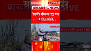 #bangladeshihinduprotest #livenewsupdate #rbanglanews