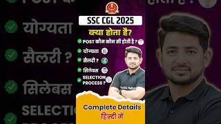 SSC CGL kya hai? | SSC CGL 2025 Posts, Syllabus, Salary, Qualification, Selection Process, Age