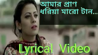 Amar Pran Dhoriya Maro Tan || আমার প্রাণ ধরিয়া মারো টান || Full Theme Song(Lyrics)
