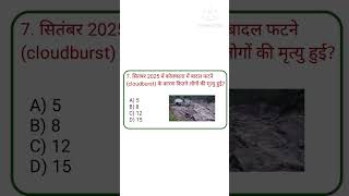 sscgd#ssccglgkgs#chsl havildar Gkgs#railwaygroup-dNTPCalp Gk GS #uppolicesidaroga constableGKcurrent