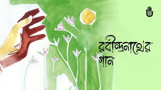 রবীন্দ্রনাথের প্রেম ও প্রকৃতি পর্যায়ের গান  ~  Songs from Tagore’s Prem o Prokriti parjay