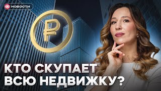 Такого еще не было! Куда разворачивается РЫНОК НЕДВИЖИМОСТИ в 2025 году... / НОВОСТИ