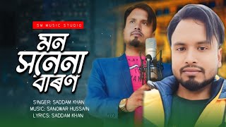 Mon Sonena Baron || মন সনেনা বাৰন || Singer Saddam Khan || Trending Sad Song 😭💔 #Instagram