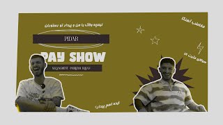 Pay Show Ep. 4 | Pidar / سوالات شخصی، بازی و ولاگ
