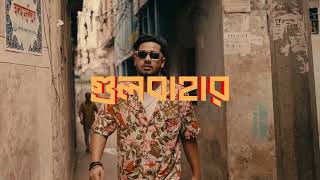 Gulbahar | গুলবাহার | Ishaan এর Gaan | Shuvendu Das Shuvo | Teaser