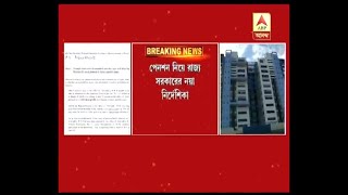 New notification of West Bengal Government to make the process for pension easier