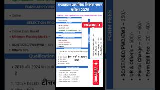 मध्यप्रदश प्राथमिक शिक्षक चयन परीक्षा 2025| #mpvacancy2025#mpteachervarg3#mpvarg3 #mpvarg3letestnews