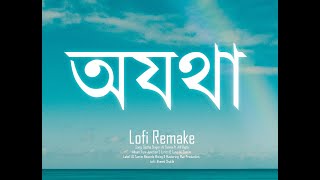 Ojotha - অযথা || @ALTamimOfficial (Lofi Remake) Ahmed Shakib