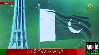 Independence Day and Marka-e-Haq Ceremony 2025 at Jinnah Stadium Islamabad