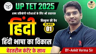 UPTET HINDI (हिंदी व्याकरण) // HINDI Vyakaran (Live 6:00 pm) Study shala hindi, hindi by Ankit Sir