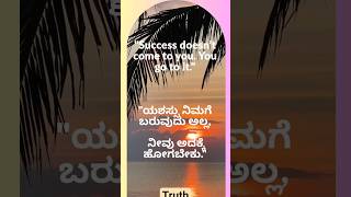 “Rise & Grind ಎದ್ದೇಳಿ ಮತ್ತು ಸಾಧನೆ ಮಾಡಿ! #Motivation #KannadaQuotes #selfimprovement  #LifeMotivation