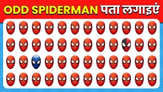 Find The Odd One Out - Marvel and Dc Edition 🔍🕷️🕸️ 25 Ultimate Levels in Hindi