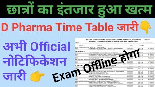 D Pharma Exam 2022 || D Pharma Exam Date 2022 || D Pharma Back Paper Exam Date Sheet 2022 | D Pharma
