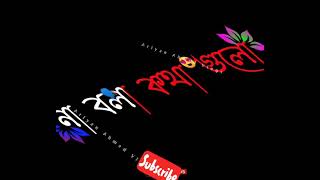 না বলা কথা।
