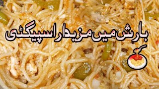 Rainy Day Special Spaghetti Recipe | بارش کے موسم میں مزیدار اسپَیگٹی