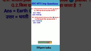 SSC imp geography questions | #ssc #gkquestions #shorts