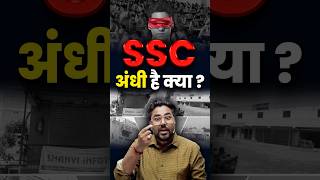 SSC अंधी है क्या ? TCS vs Eduquity SSC 2025 Exams issues 😡 Gagan Pratap Sir #ssc