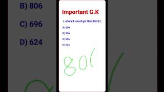 Important G.K | India Important General Knowledge | YouTube Shorts | #gkquestion #gkquiz #gkinhindi