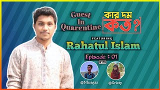 কার দম কত? || Guest in Quarentine | EP-01 | FT. Rahat | With Nhsagar & Sristy | Mathematics-65 RU