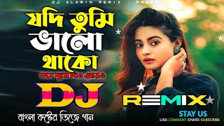 Jodi Tumi Bhalo Thako Tobe Dukkho Diyo | Dj Remix Bangla Seuly New Dj Song Dukkho Dio 2 / দুঃখ দিও ২