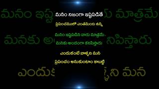 మనం నిజంగా ఇష్టపడితే ప్రపంచంలో... | quotes about relationship | @teluguquoteshub