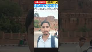 #ntpc #rrb #railway #exam #gk