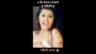 pori moni news #shorts #shortsfeed