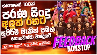 හදවතේ රැදුනු ගී | Sinhala Sindu | Best New Sinhala Song Collection | Sinhala Old Song | Parana Sindu