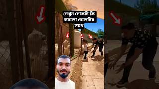 কুকুরটা ইয়াহিয়ার ওপর হামলা করল 😳😂🤫 #Shorts #youtubeshorts #greenscreen