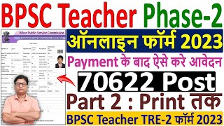 BPSC Teacher Phase 2 Online Form 2023 🔥 How to Fill BPSC Tre 2.0 Form 2023 🔥 BPSC Tre 2.0 Form 2023