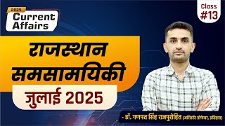 Rajasthan Current Affairs | JULY 2025 | राजस्थान समसामयिकी (जुलाई 2025)