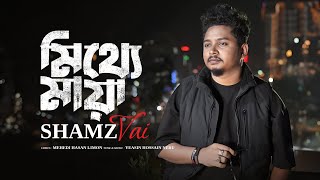 Mithe Maya | মিথ্যে মায়া | Lyrical Video | Shamz Vai |  Neru | Limon | New Bangla Song 2024