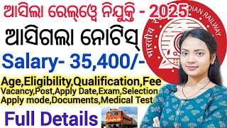 ଆସିଗଲା ରେଲ୍ଓ୍ବେ ତରଫରୁ ନିଯୁକ୍ତି - 2025 ll Railway Recruitment Board Vacancy Notice OUT 🔥 ll RRB 2025