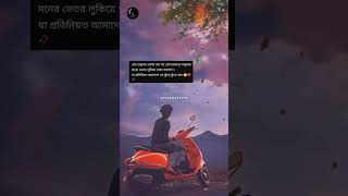 Anupam roy new song😌 |Best 💔sad status🥀  #shorts #bengaliwhatsappstatus
