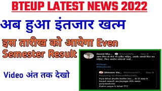 bteup letest news today 2022 @chemicaltechnical