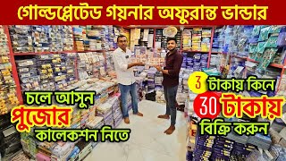 jewellery wholesale market in kolkata | cosmetic market in kolkata | barabazar wholesale market