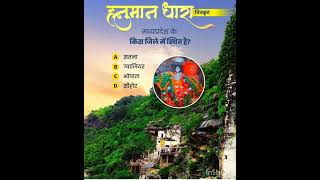 important fact of mp🔥🔥🔥 #shortvideo #mpstudy