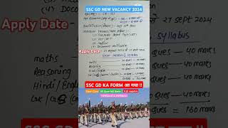 Ssc Gd New Vacancy 2024 | Ssc Gd New Exam Pattern And Syllabus 2024 | #sscgd #govtjobs #job #shorts