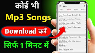 Mp3 Song Download Kaise Kare | How To Download Mp3 Song From Google | No copyright music 