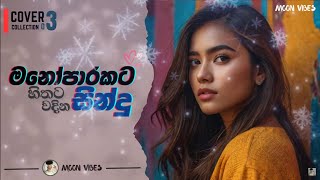 හිතට වදින සින්දු එකතුවක්😣😢😩mind relaxing sinhala songs #2025#manoparakata #sinhalasongs #moonvibes