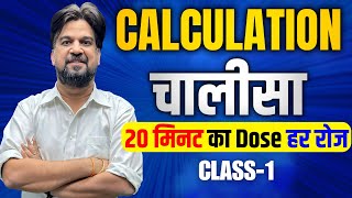 Maths का असली Competition Class - 1 | By Insp Mohit Goyal Sir | एक बार फिर नए रोमांच के साथ 🔥
