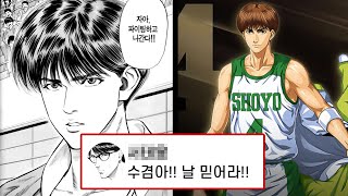 슬램덩크 선수 겸 감독이자 이정환의 라이벌  김수겸, 당신이 몰랐던 김수겸 이야기