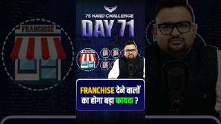 Franchise देने वालों का होगा बड़ा फायदा ? | Franchise Model | 75 Hard Challenge | Rahul Malodia